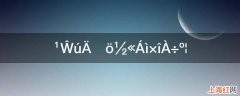 古代那个将领最厉害