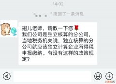 独立核算的分公司如何建账 分公司独立核算企业所得税缴纳