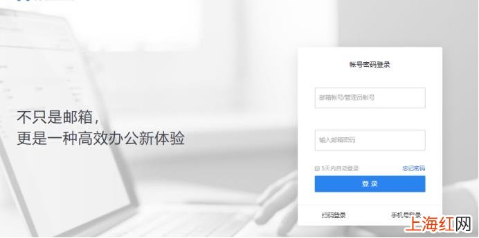 手机邮箱如何登录企业邮箱 公司邮箱登陆