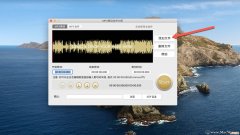 mp3音频如何裁剪 mp3切割大师