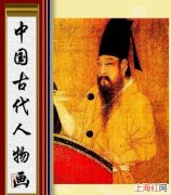 中国古代人物画发展史是什么