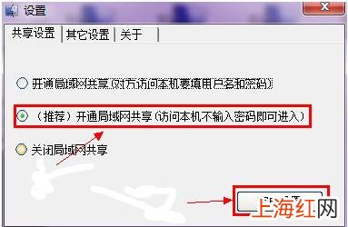 windows10文件共享工具教程 一键共享工具