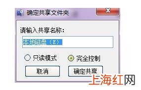 windows10文件共享工具教程 一键共享工具