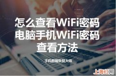 怎样才能查看wifi密码 小米手机怎么看wifi密码