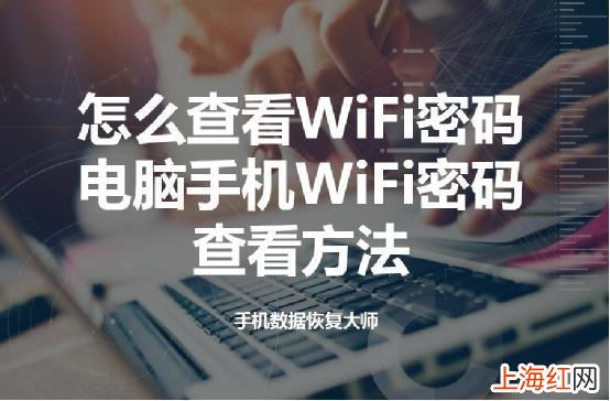 怎样才能查看wifi密码 小米手机怎么看wifi密码