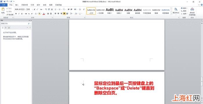 word多余的一页删不掉怎么办 word文档空白页怎么删除