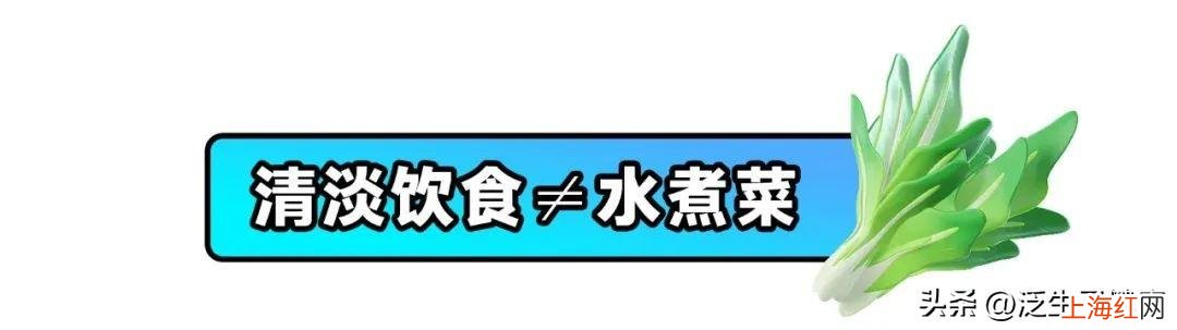 什么才是清淡饮食 饮食清淡的标准是什么菜