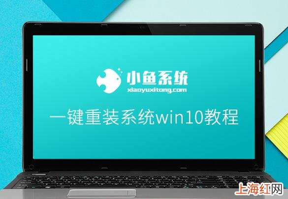 新电脑装系统教程win10 一键重装系统win10