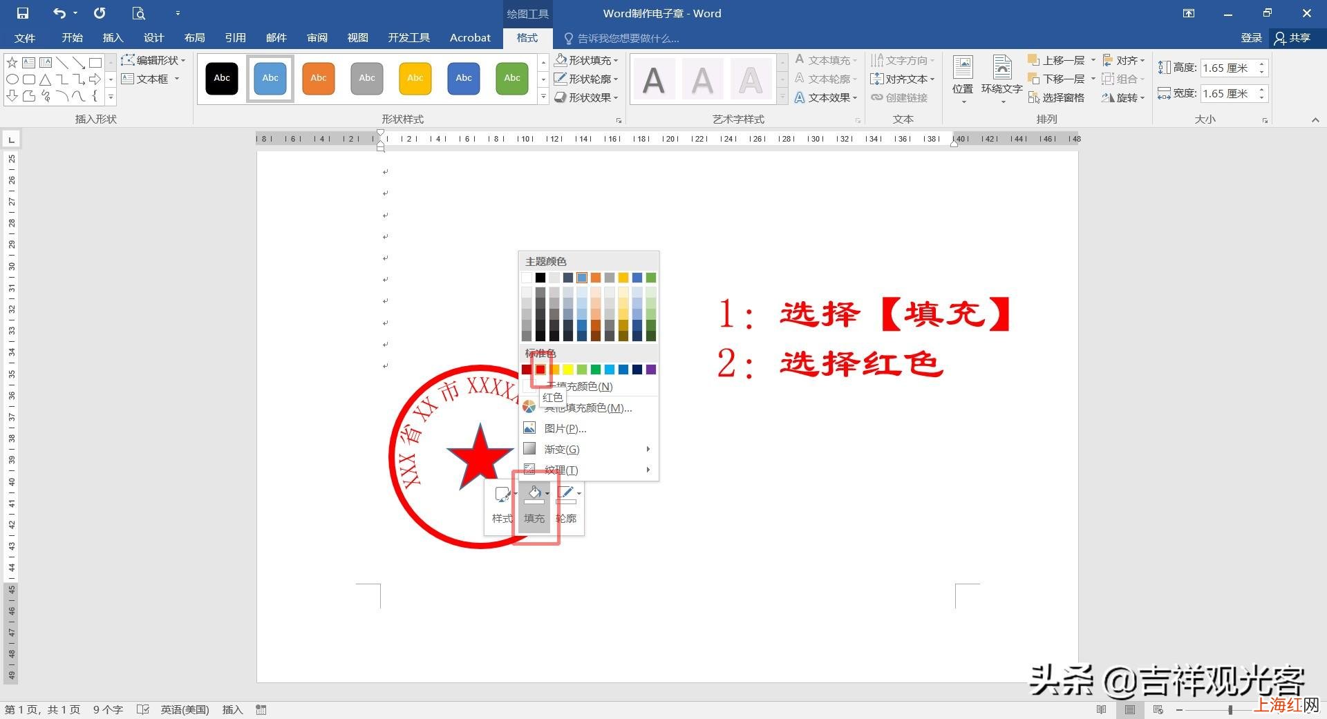 公章制作电子版 怎么做电子章制作