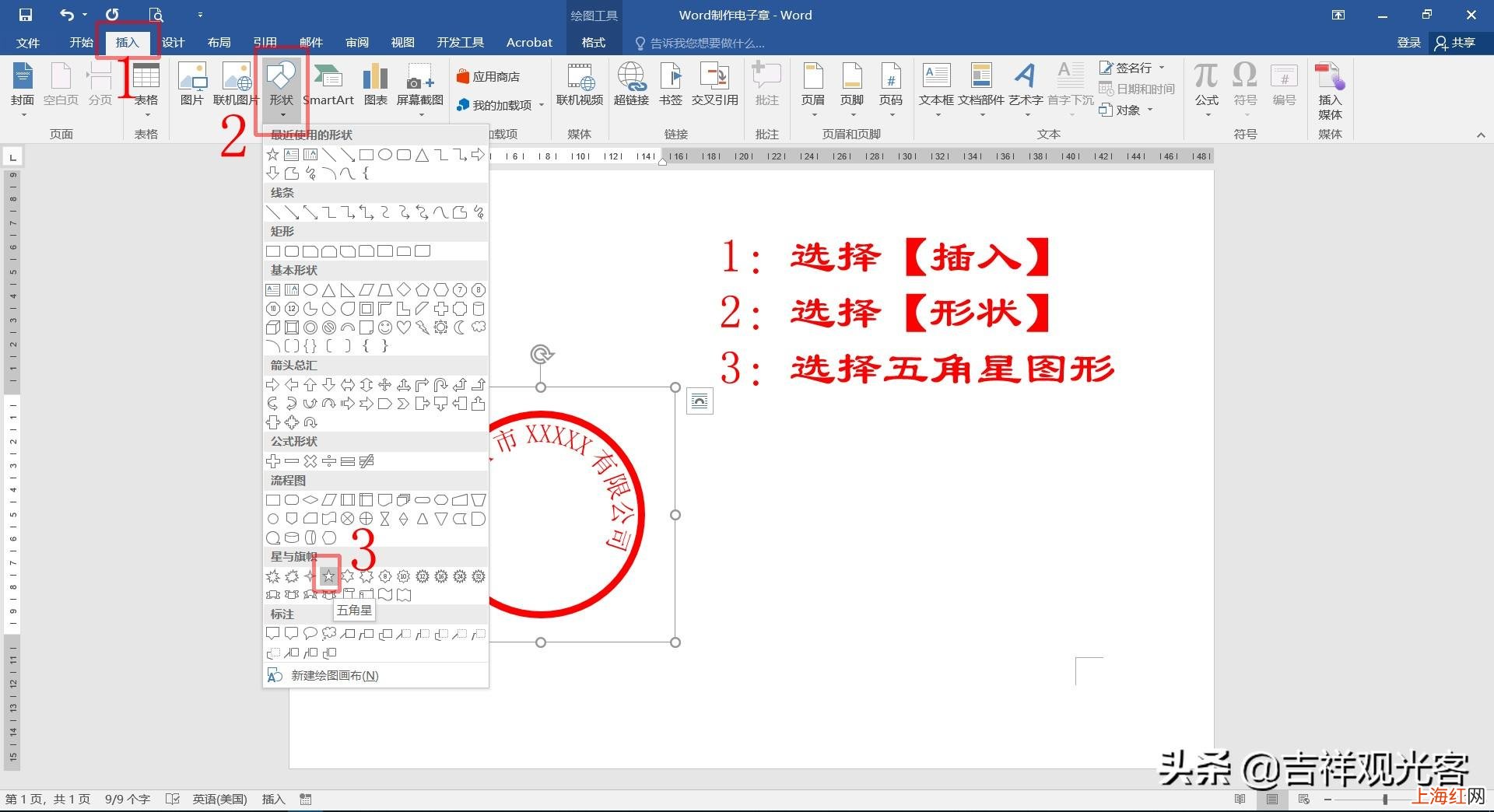 公章制作电子版 怎么做电子章制作