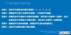 什么叫做完全平方数 什么是完全平方数的性质