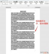 word怎么删掉一整页包括内容 如何将word删除一页