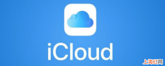 icloud开通一个月再关闭