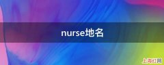 nurse地名