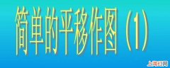 怎么表示平面上下移动