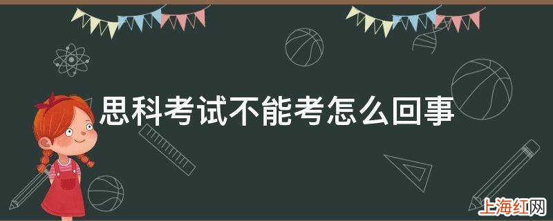 思科考试不能考怎么回事