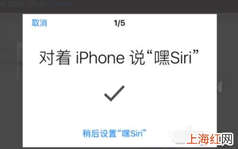 苹果手机怎么直接喊siri 苹果手机怎么打开siri