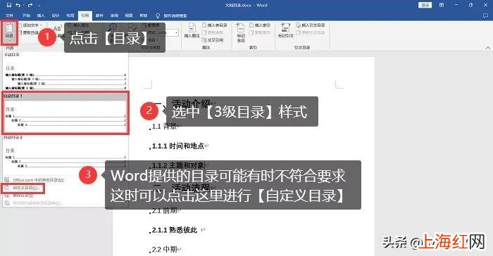 word文档如何自动生成目录 word目录怎么自动生成