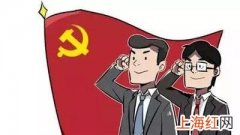 党员的党龄从什么之日算 党的党员的党龄从什么时候算起