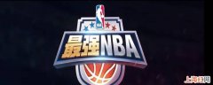 最强nba点卷锡安怎么获得