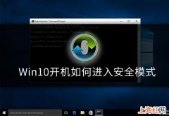 如何强制进入安全模式 电脑怎么进入安全模式win10