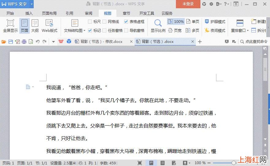 word怎么调整文字布局 怎么把段落布局调出来