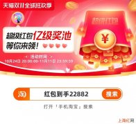 2022淘宝双十一满减规则 2022年淘宝双十一活动规则