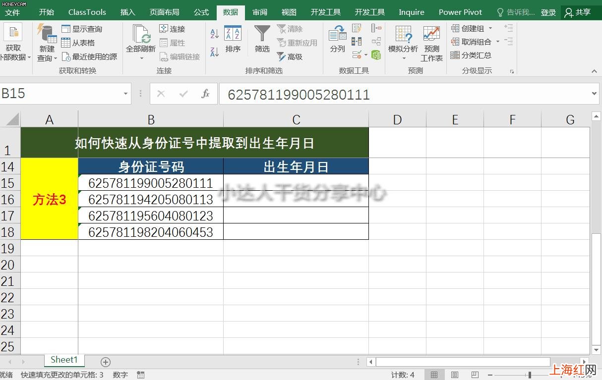 如何根据身份证号提取出生年月日 怎么从身份证号码中提取出生年月日