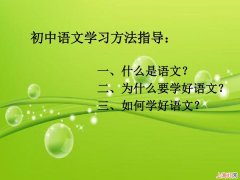 如何快速提高语文成绩的方法 怎样提高语文成绩小学生