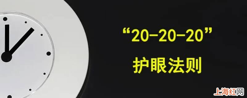 读书用眼三个20是什么