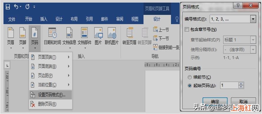 毕业论文设置页码 论文页码怎么设置页码