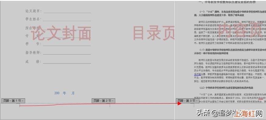 毕业论文设置页码 论文页码怎么设置页码