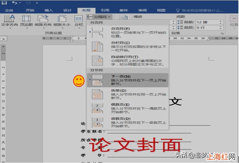 毕业论文设置页码 论文页码怎么设置页码