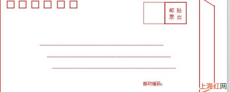 信封表面怎么填写