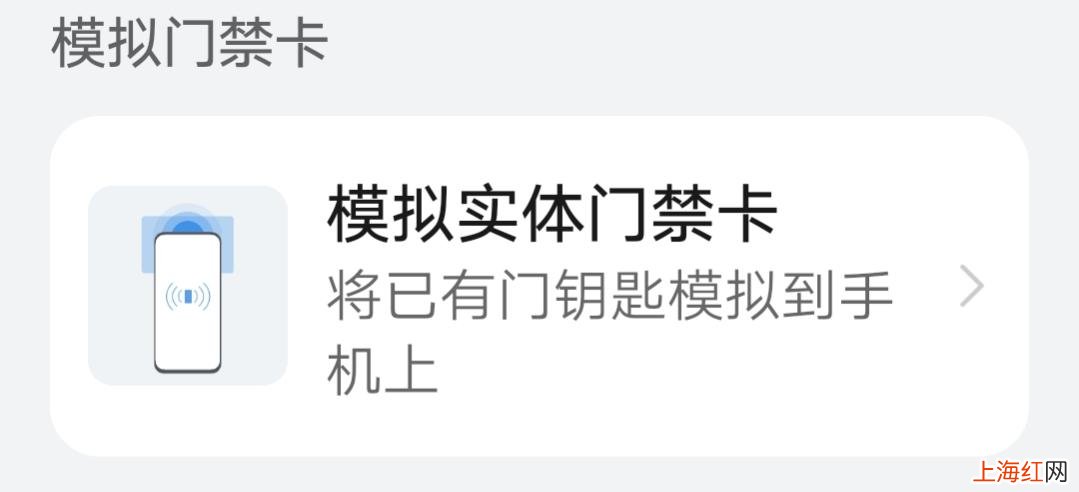 如何在手机上刷门禁卡 手机怎么刷门禁卡教程视频