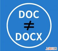 doc文档和docx文档有什么区别 doc和docx文档有什么区别