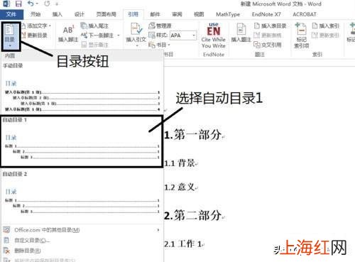 论文怎么自动生成目录word里面 毕业论文目录怎么自动生成