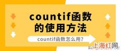 countifs函数怎么用 count函数怎么用