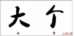 人_加一笔是什么字 人加一笔变成什么字写20个