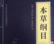 李时珍耗费几年创造本草纲目