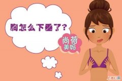 产后怎么不让乳房下垂