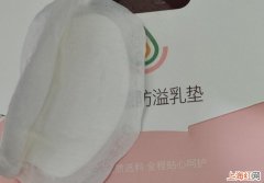 怎样选择防溢乳垫