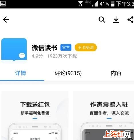 如何下载安装微信读书软件