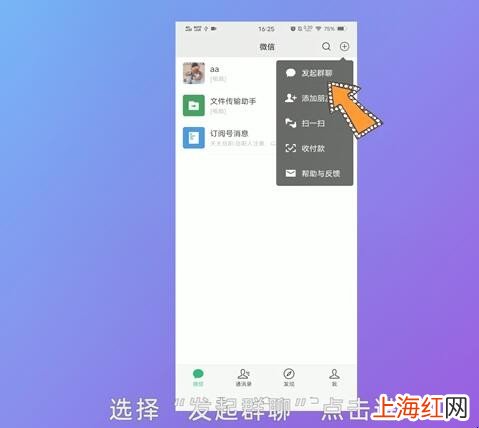 怎么创建微信聊天群