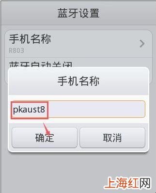手机蓝牙设备名称怎么修改