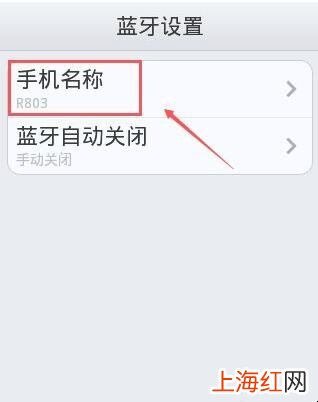 手机蓝牙设备名称怎么修改