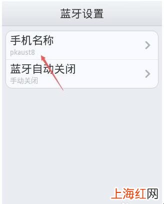 手机蓝牙设备名称怎么修改
