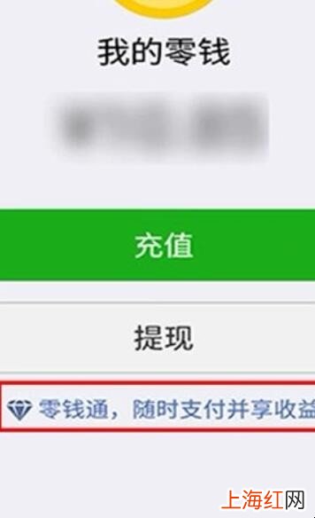 怎么开通微信零钱通