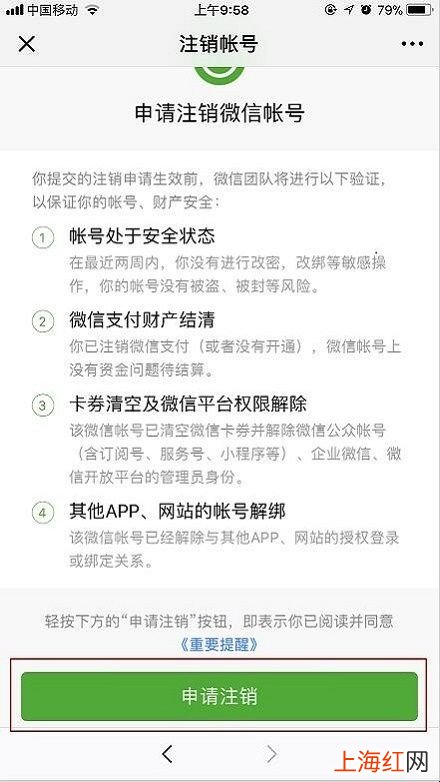 微信号可以注销吗