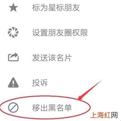 怎么把微信上的拉黑好友找回来